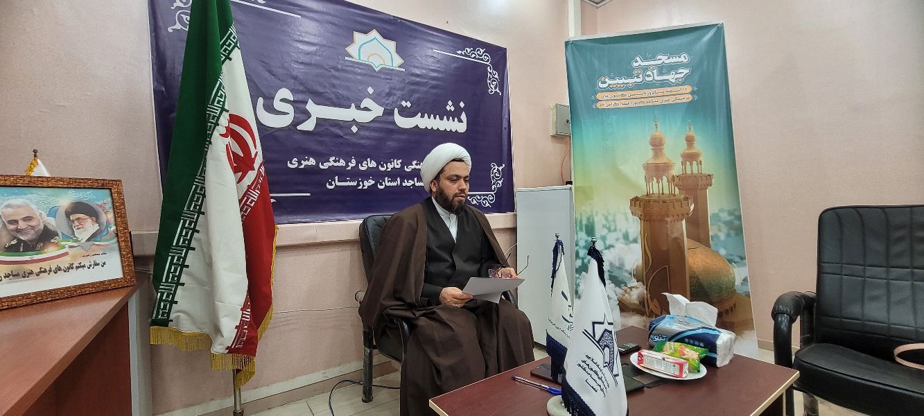 نشست خبري ويژه 18 اسفند سالروز تاسيس کانون هاي مساجد