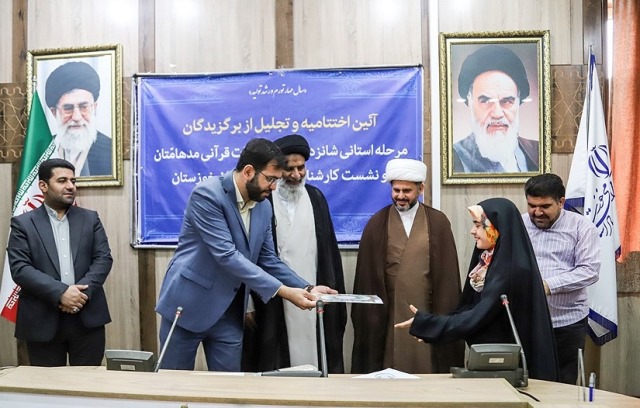 مراسم تقدير از برگزيدگان مرحله استاني مسابقات قرآني مدهامتان در خوزستان