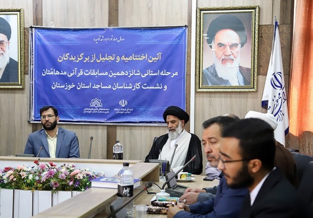 مراسم تقدير از برگزيدگان مرحله استاني مسابقات قرآني مدهامتان در خوزستان