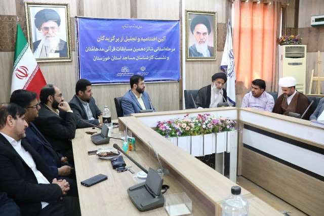 مراسم تقدير از برگزيدگان مرحله استاني مسابقات قرآني مدهامتان در خوزستان