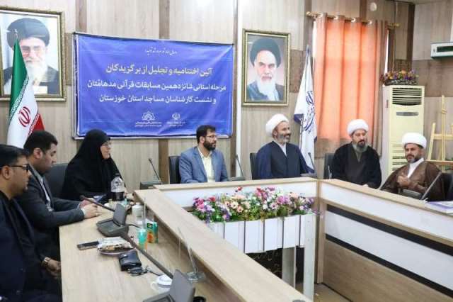 مراسم تقدير از برگزيدگان مرحله استاني مسابقات قرآني مدهامتان در خوزستان