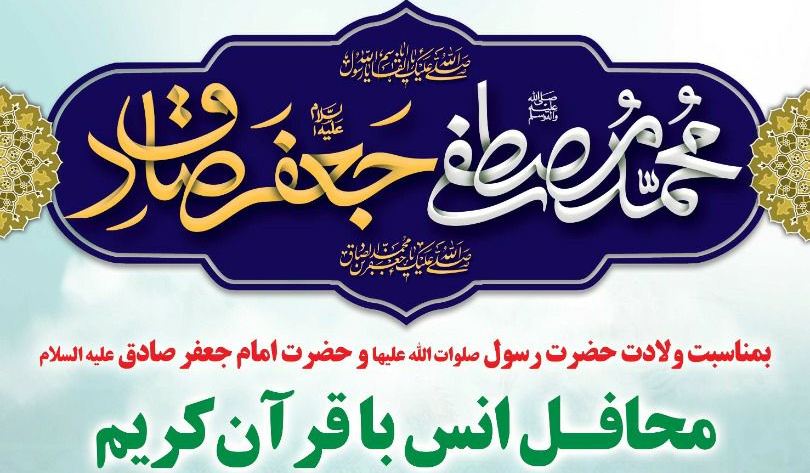برگزاري محافل انس با قرآن کريم در کانون هاي مساجد بندر ماهشهر