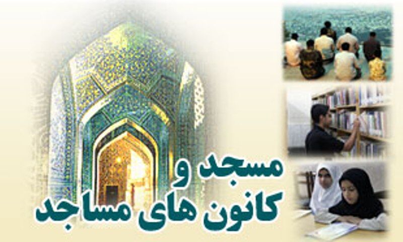 افتتاح 10 کانون و 5 کتابخانه در استان خوزستان در سالروز بيانات مقام معظم رهبري در مورد کانونهاي مساجد