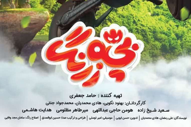 پخش انيميشن «بچه زرنگ» توسط کانال مساجد فعال خوزستان